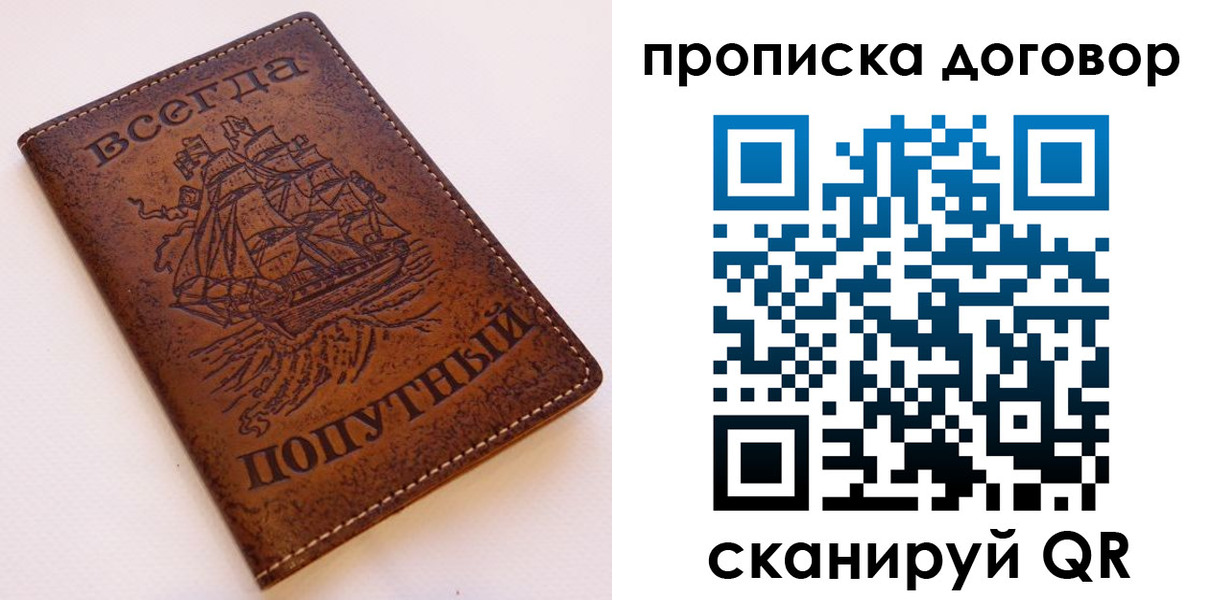 временная регистрация для школы в Рассказово