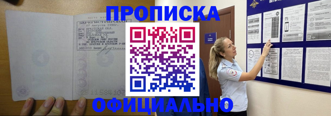 купить прописку в Рассказово