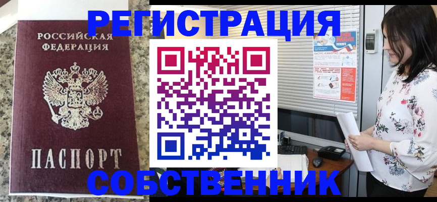 прописка для работы в Рассказово