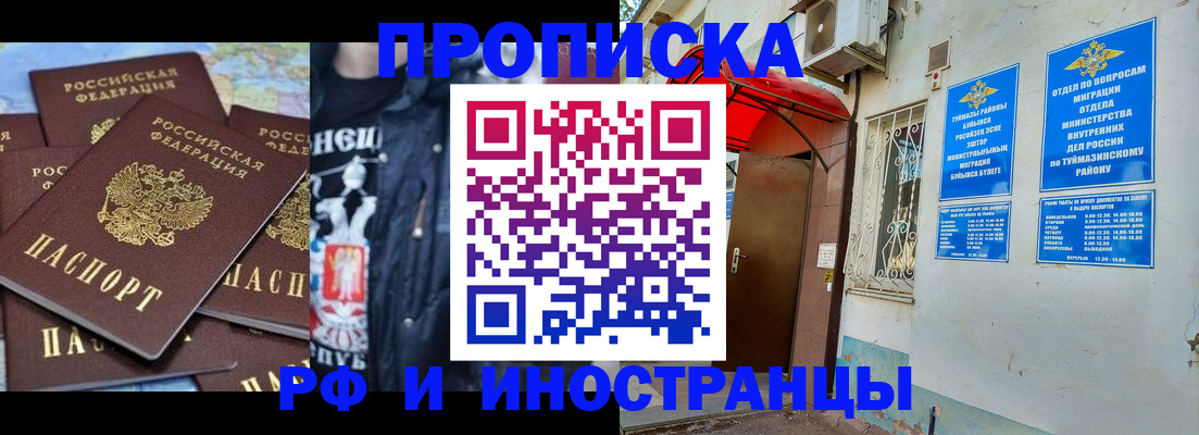 временная регистрация для всех в Рассказово